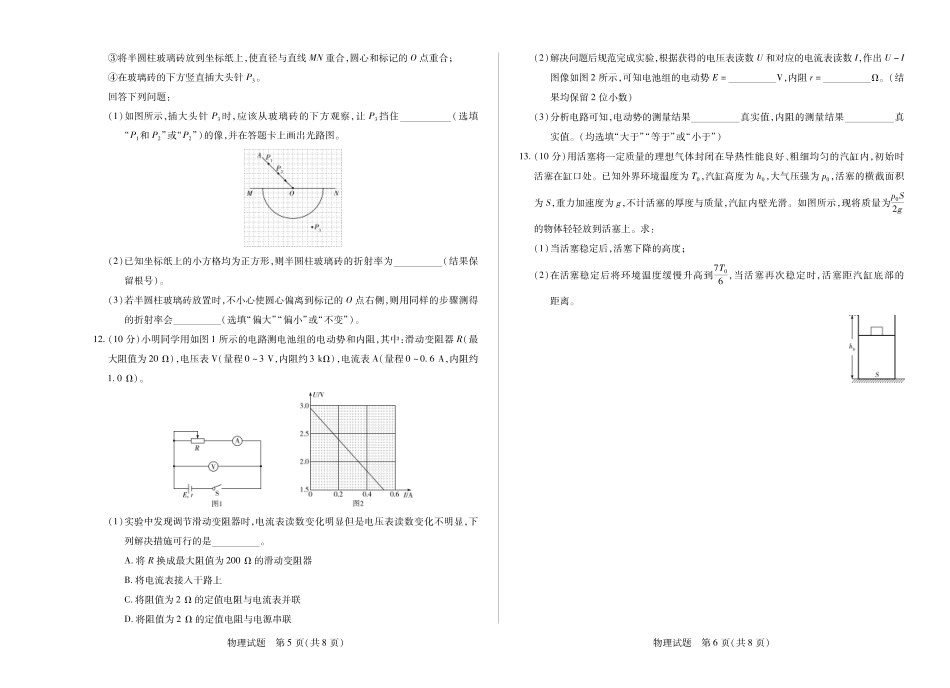 大联考·河南省2024-2025学年（下）高二年级期末考试（全科）_物理高二下期末试卷.pdf_第3页