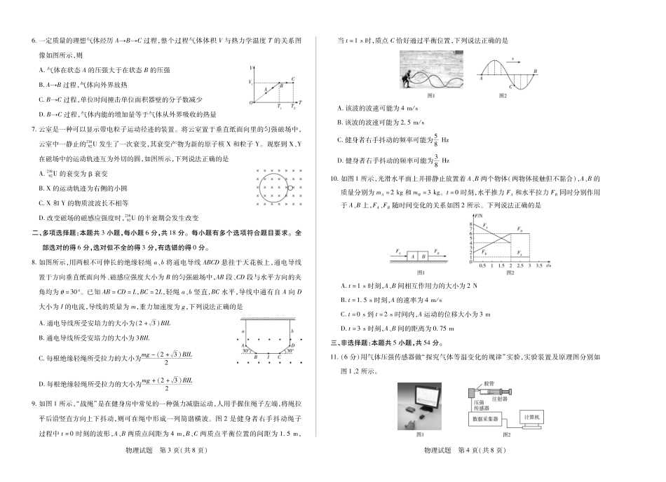 大联考·河南省焦作市普通高中2024-2025学年高二年级期末考试（全科）_物理焦作高二下期末.pdf_第2页