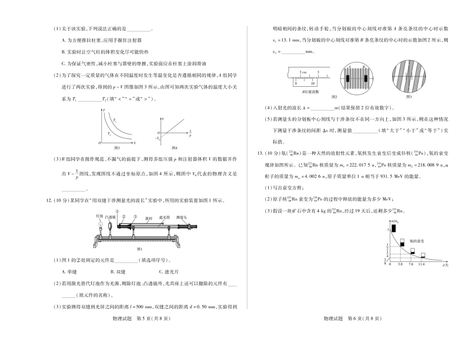 大联考·河南省焦作市普通高中2024-2025学年高二年级期末考试（全科）_物理焦作高二下期末.pdf_第3页