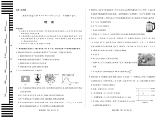 大联考·河南省焦作市普通高中2024-2025学年高二年级期末考试（全科）_物理焦作高二下期末.pdf