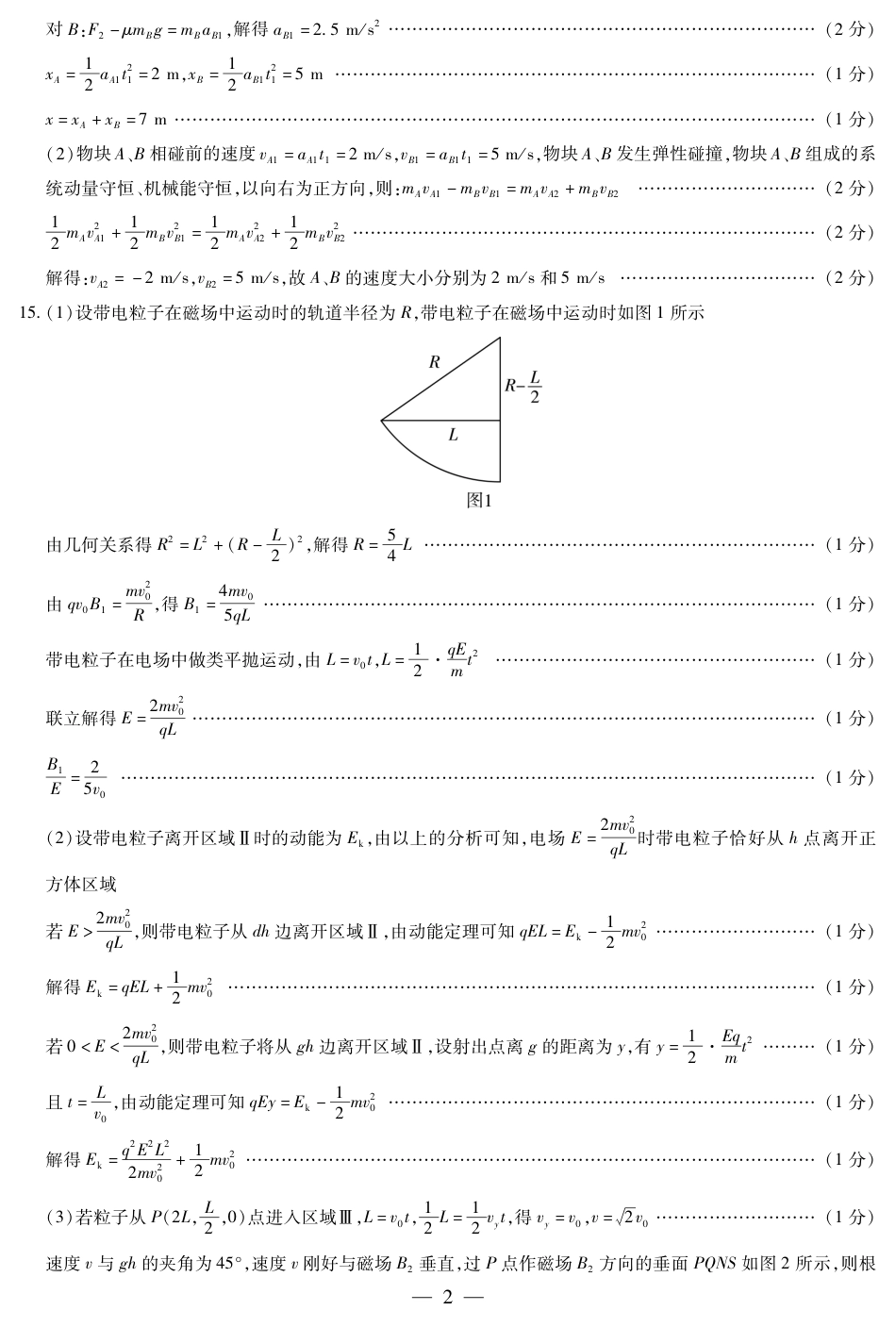 大联考2024-2025学年高三第一次考试物理答案 （小高考）.pdf_第2页