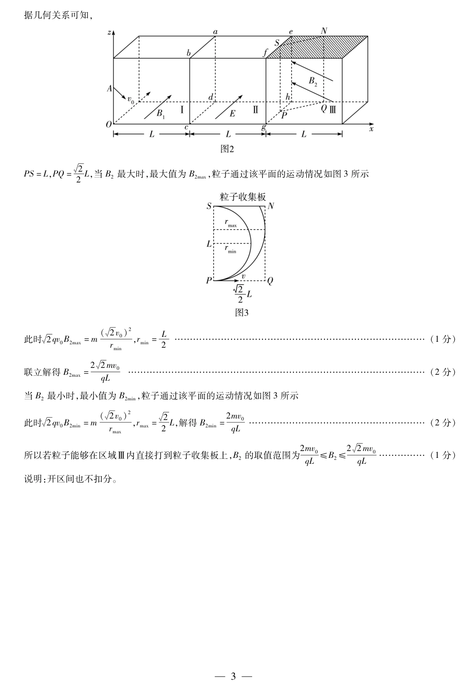大联考2024-2025学年高三第一次考试物理答案 （小高考）.pdf_第3页