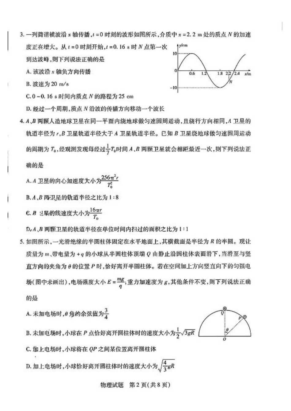 大联考2024-2025学年高三第一次考试物理试题 （小高考）.pdf_第2页