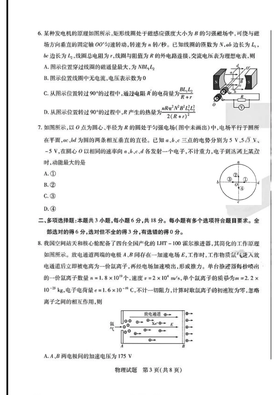 大联考2024-2025学年高三第一次考试物理试题 （小高考）.pdf_第3页