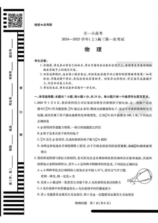 大联考2024-2025学年高三第一次考试物理试题 （小高考）.pdf