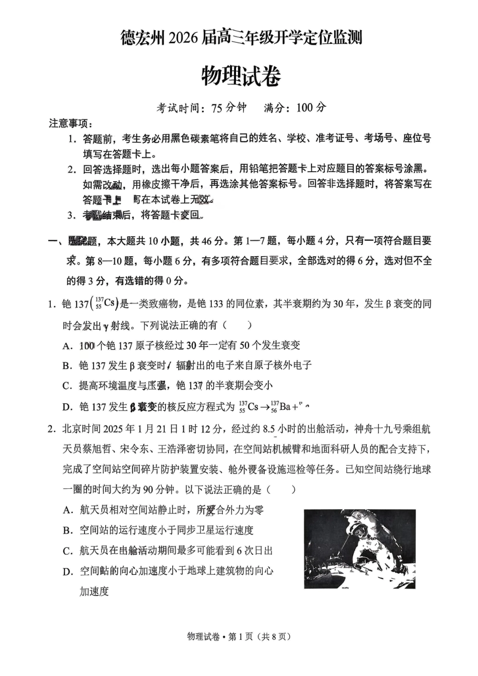 德宏州2026届高三年级开学定位监测物理.pdf_第1页