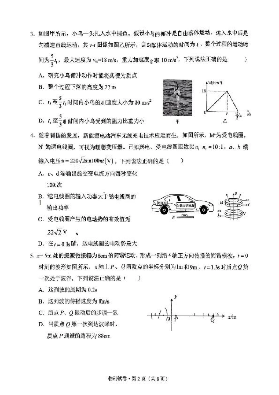 德宏州2026届高三年级开学定位监测物理.pdf_第2页