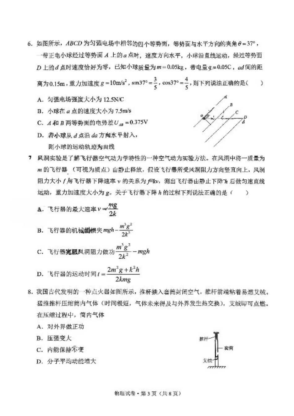 德宏州2026届高三年级开学定位监测物理.pdf_第3页