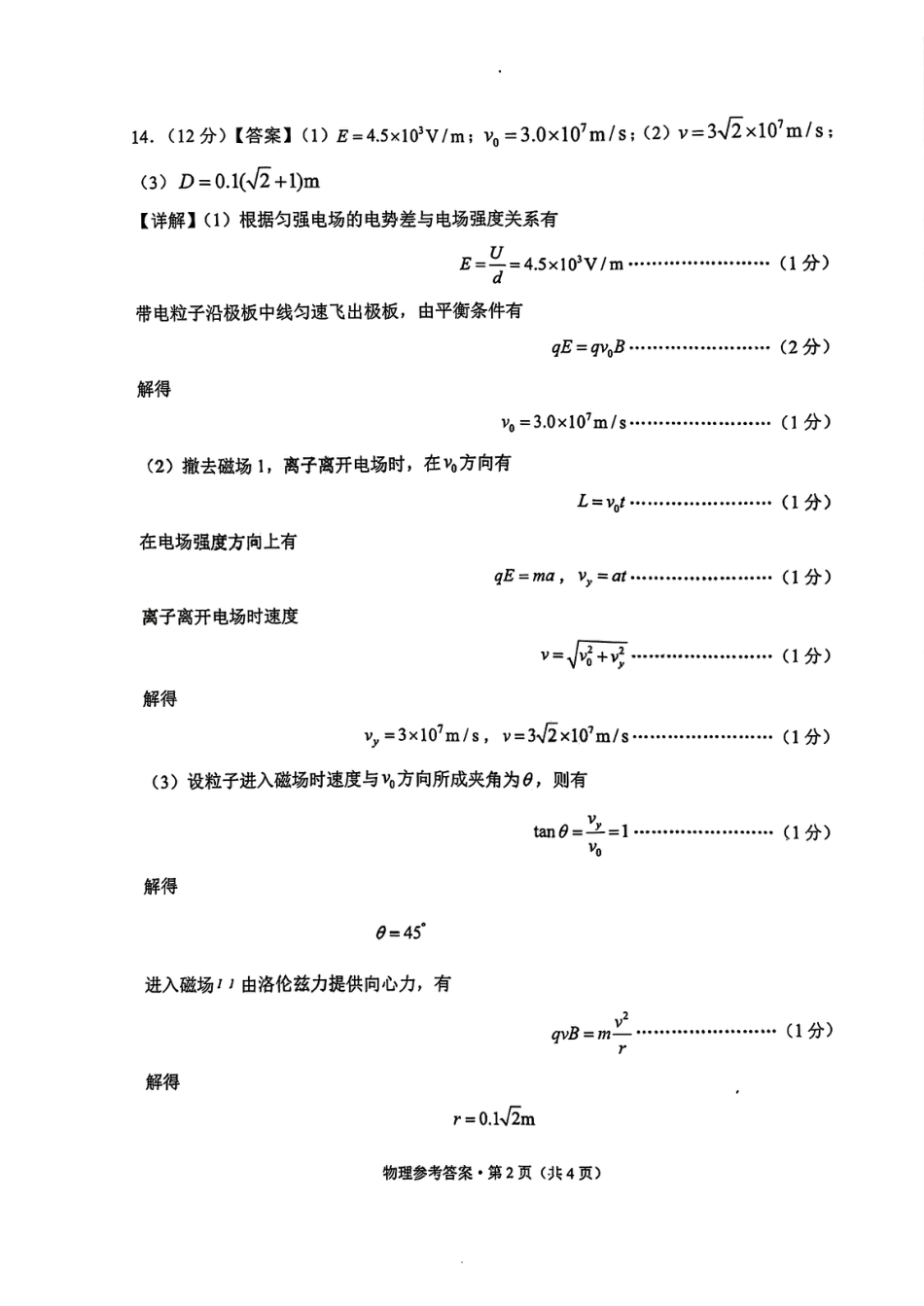 德宏州2026届高三年级开学定位监测物理答案.pdf_第2页