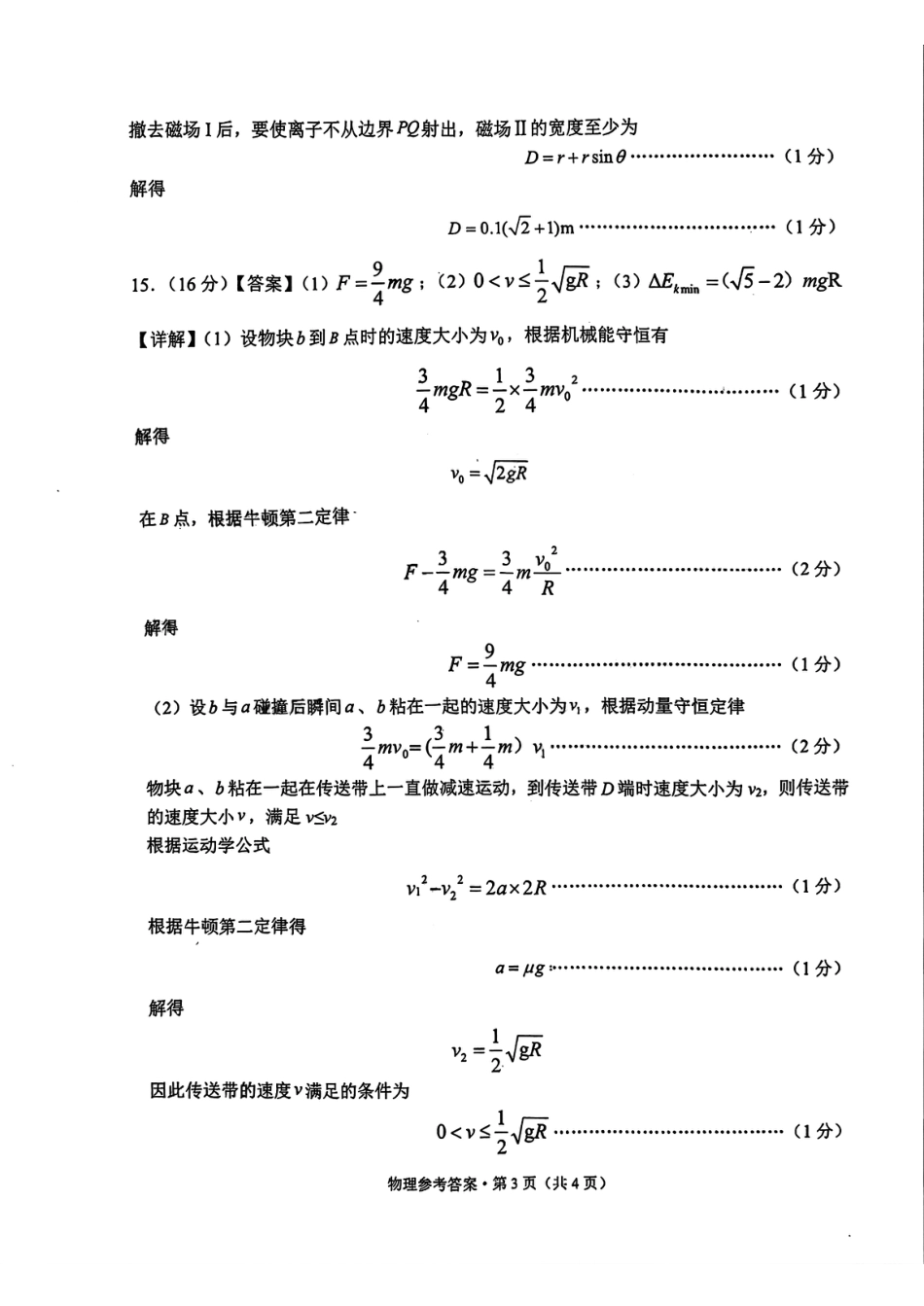 德宏州2026届高三年级开学定位监测物理答案.pdf_第3页