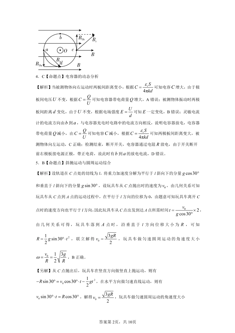 东北三省精准教学2024-2025学年高三上学期12月联考物理_物理解析.pdf_第2页