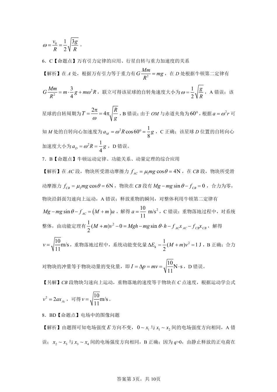 东北三省精准教学2024-2025学年高三上学期12月联考物理_物理解析.pdf_第3页