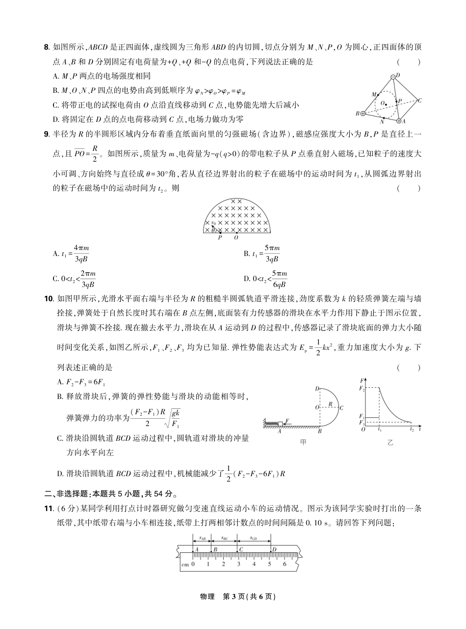 东北三省精准教学2024年12月高三联考强化卷 物理 正文.pdf_第3页
