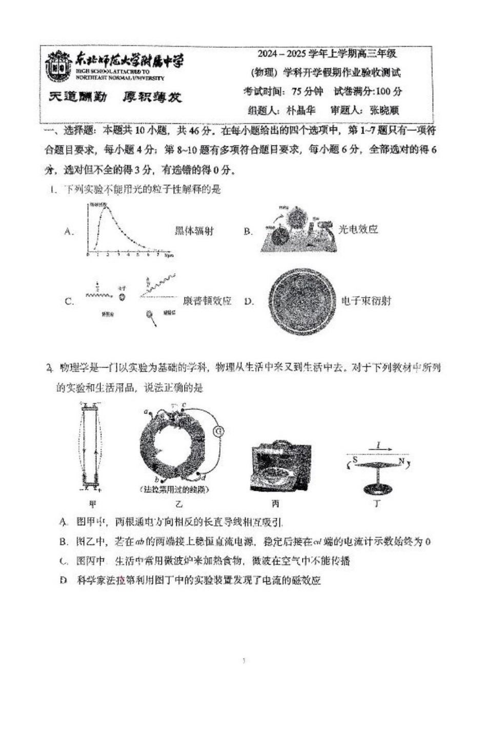 东北师大附中2025届高三下学期期初考试-物理试题+答案.pdf_第1页