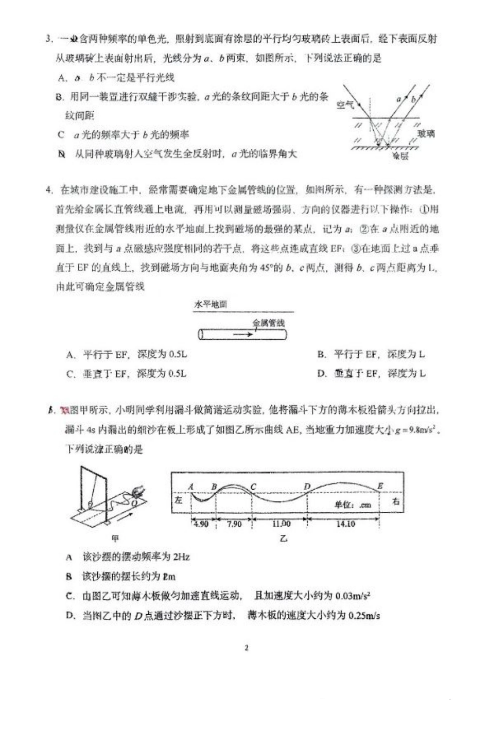 东北师大附中2025届高三下学期期初考试-物理试题+答案.pdf_第2页
