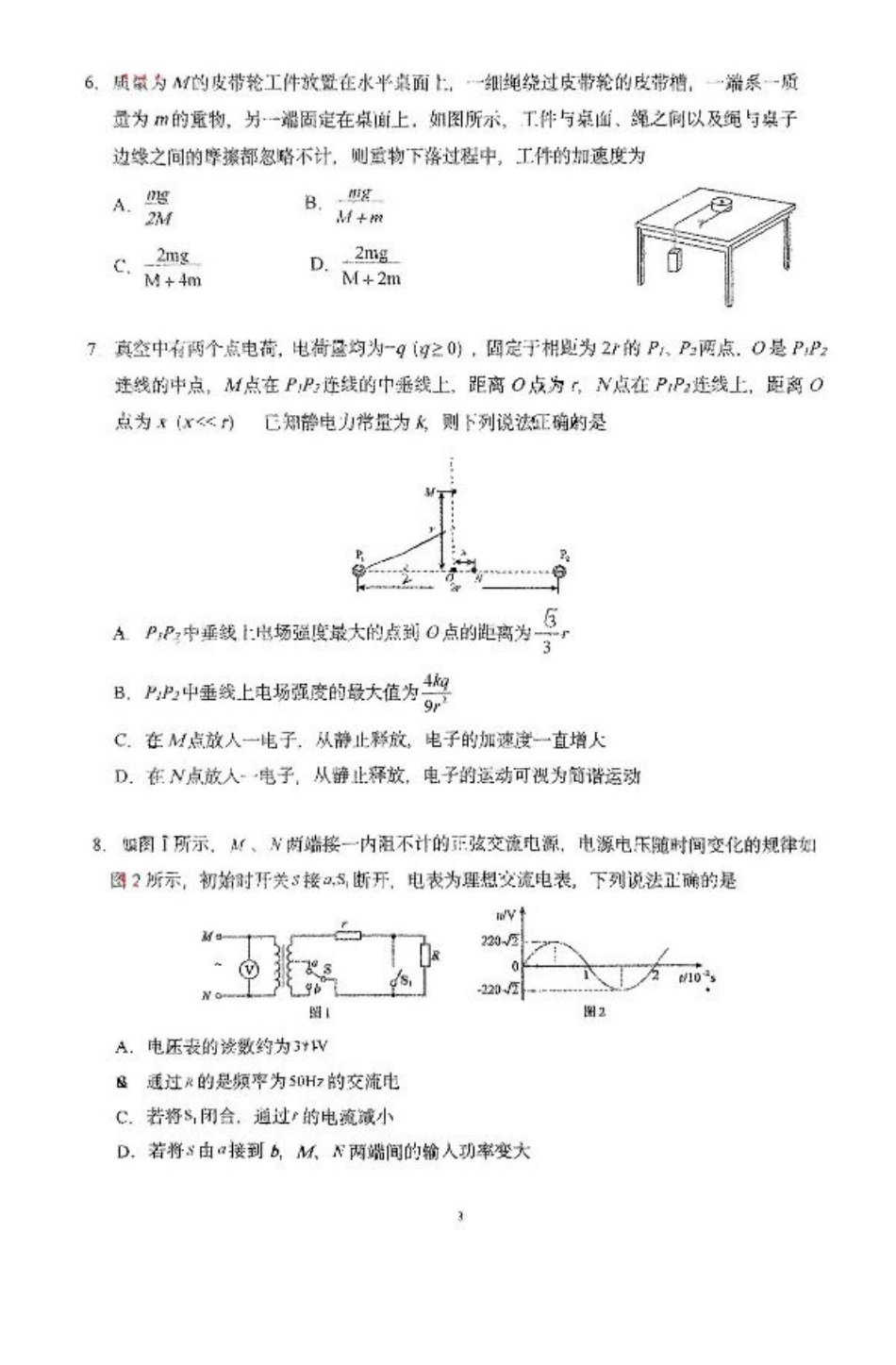 东北师大附中2025届高三下学期期初考试-物理试题+答案.pdf_第3页