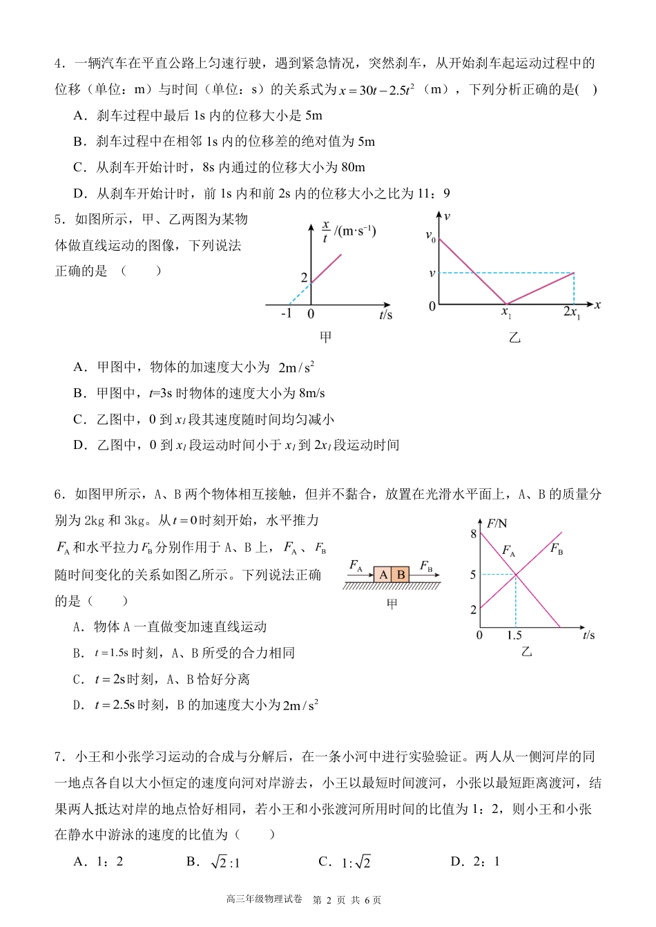 东北育才学校2025-2026学年高三上学期第一次模拟物理.pdf_第2页