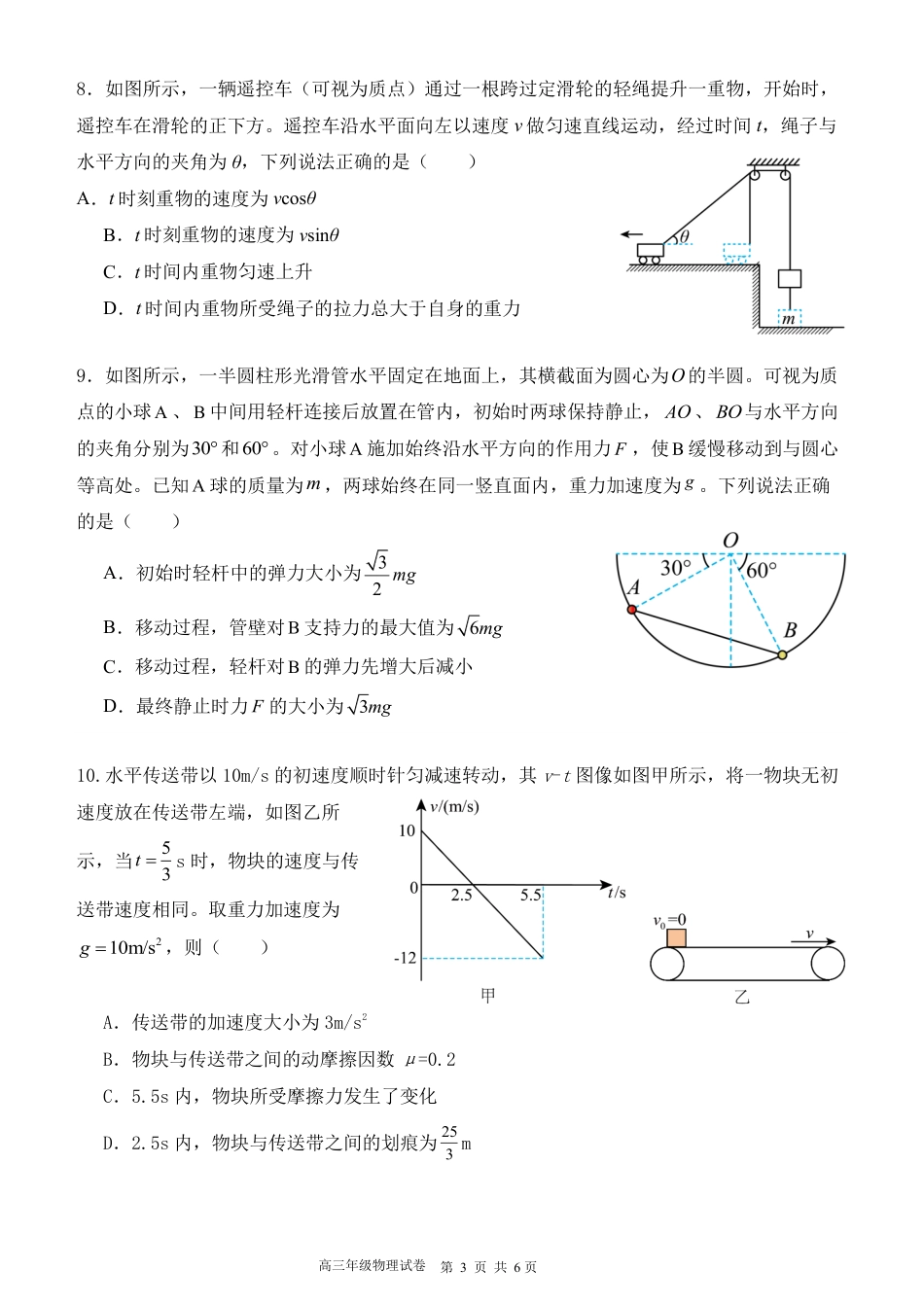 东北育才学校2025-2026学年高三上学期第一次模拟物理.pdf_第3页