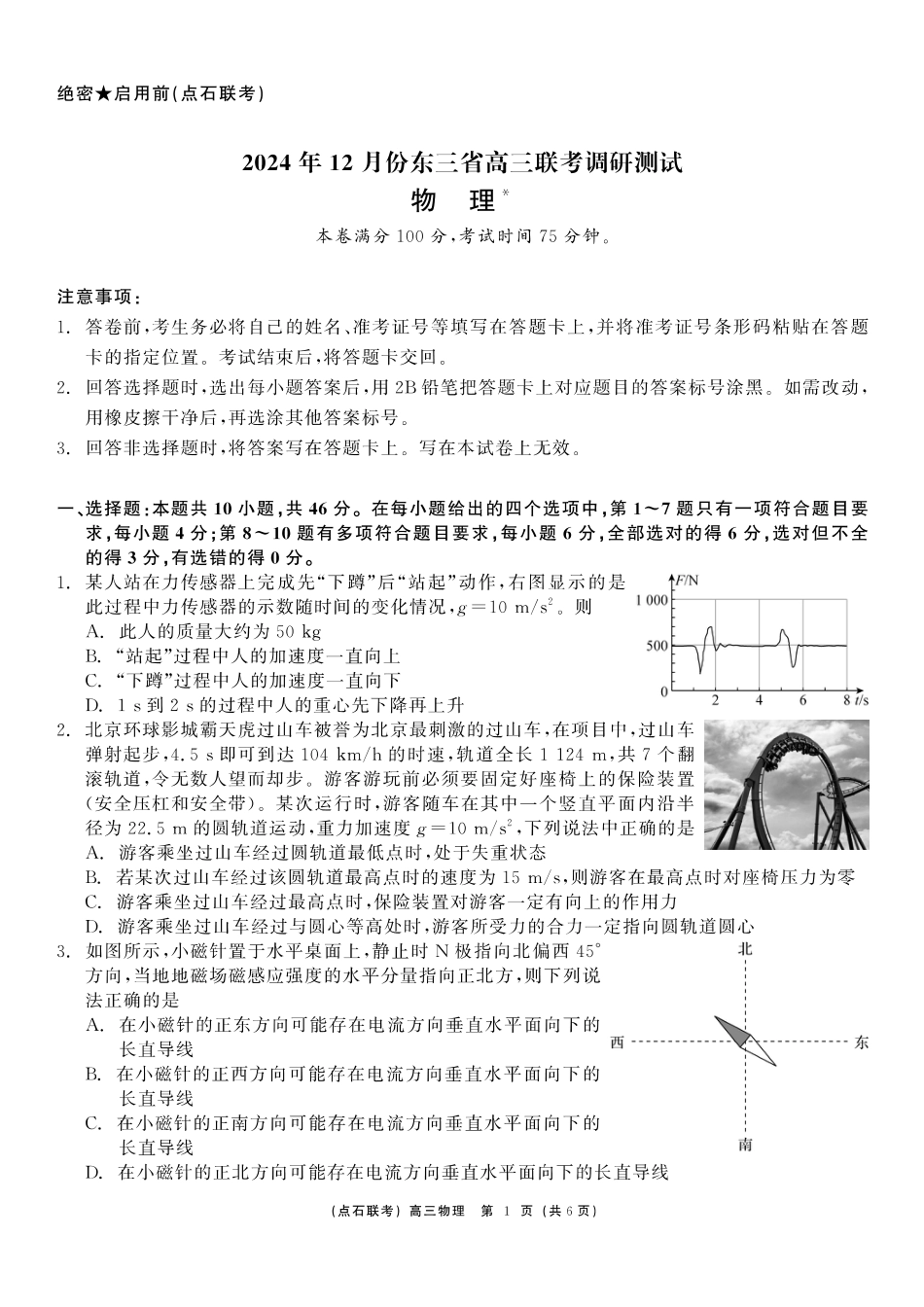 东三省2024-2025学年高三 上学期12月调研测试物理_物理.pdf_第1页