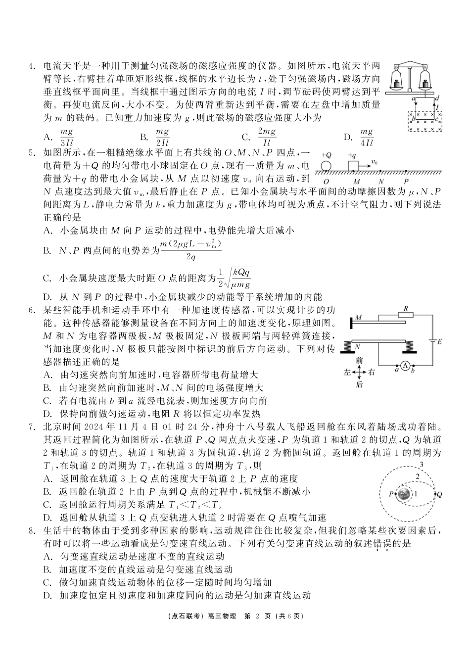 东三省2024-2025学年高三 上学期12月调研测试物理_物理.pdf_第2页