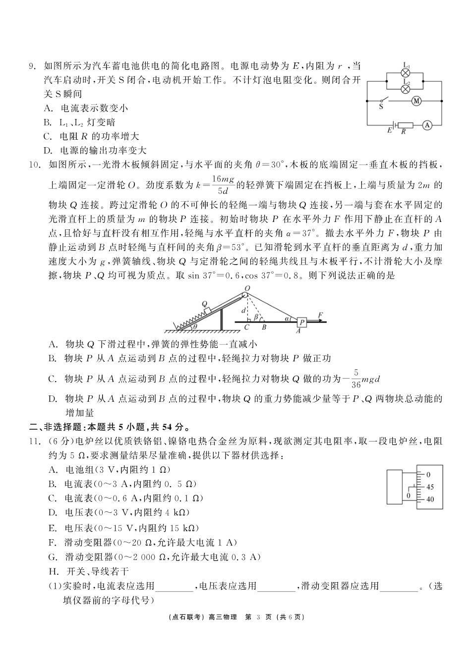 东三省2024-2025学年高三 上学期12月调研测试物理_物理.pdf_第3页