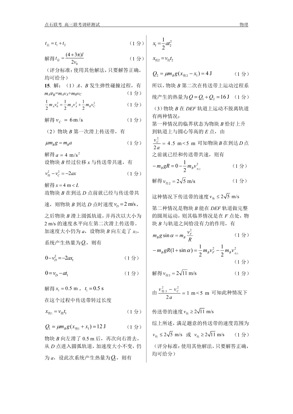 东三省2024-2025学年高三 上学期12月调研测试物理_物理答案.pdf_第2页