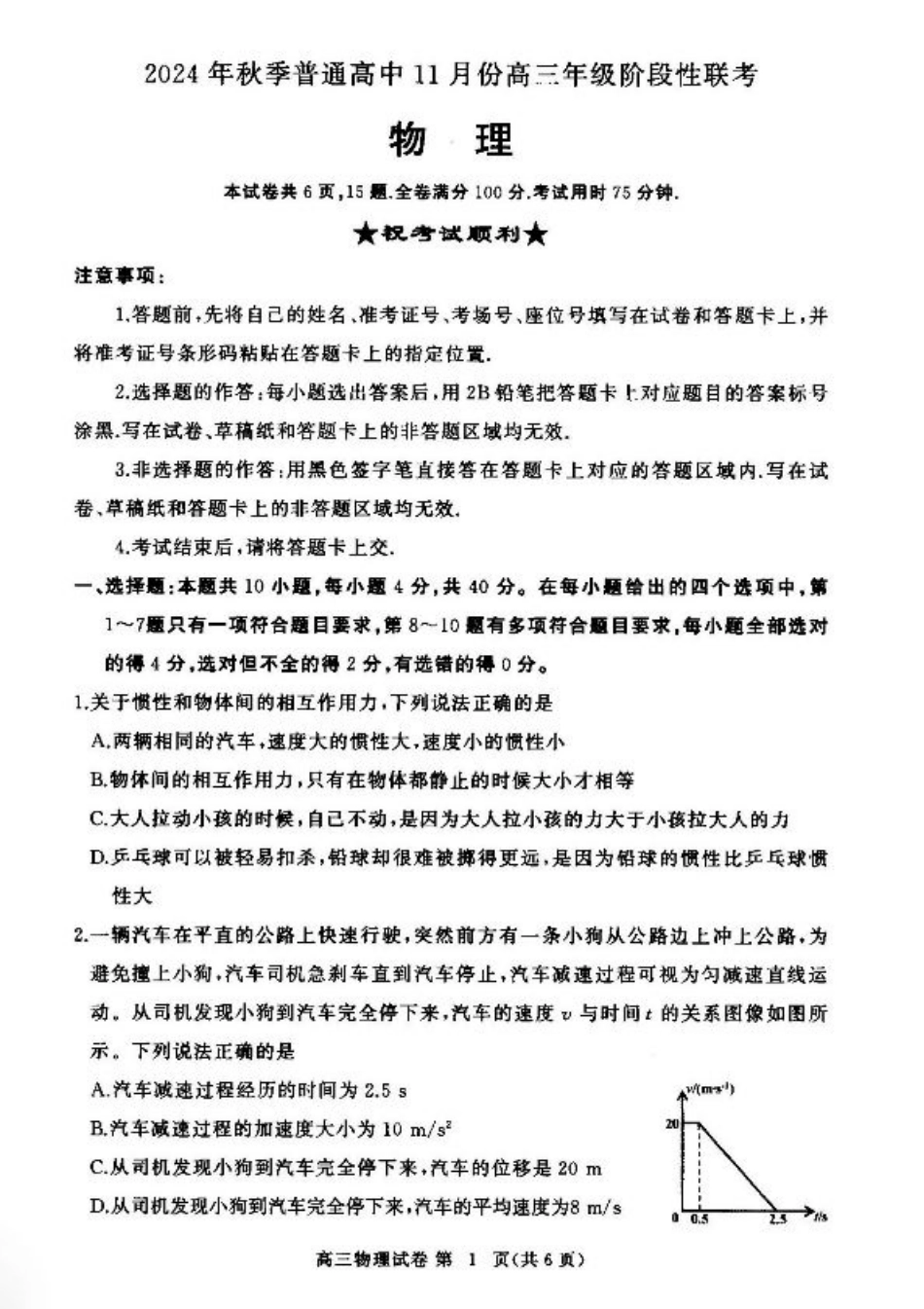 鄂东协作体11月联考物理试卷.pdf_第1页