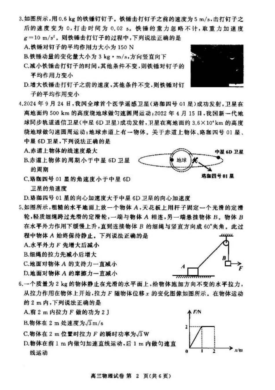 鄂东协作体11月联考物理试卷.pdf_第2页