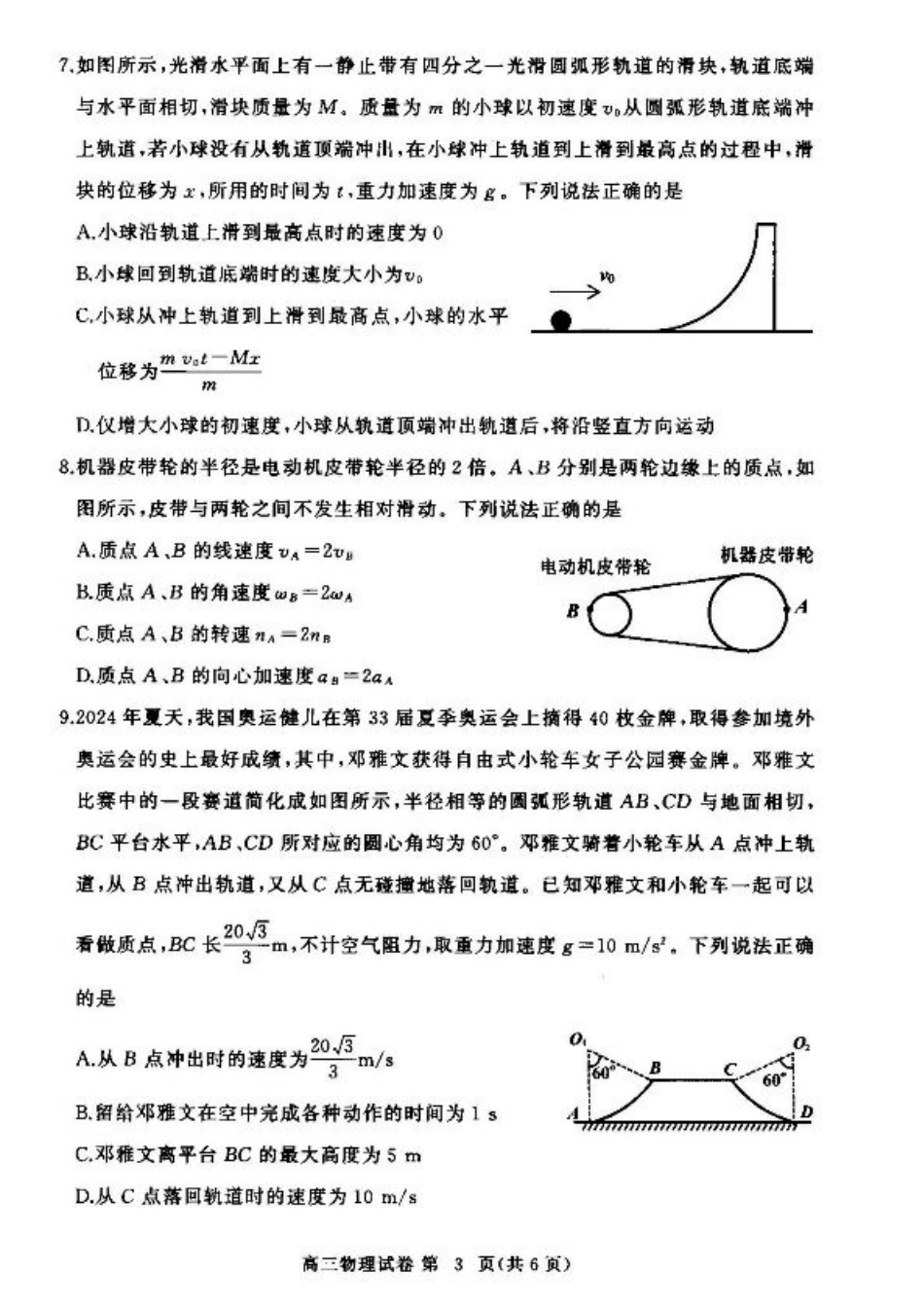 鄂东协作体11月联考物理试卷.pdf_第3页
