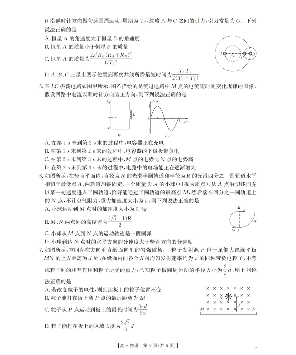 鄂州市2026届高三上学期第三届普通高中教师专业能力测试（解题大赛）+物理.pdf_第2页
