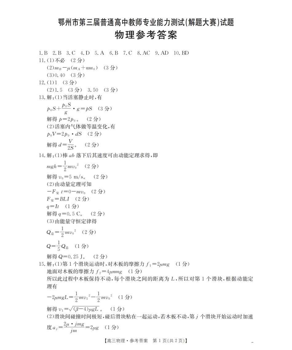 鄂州市2026届高三上学期第三届普通高中教师专业能力测试（解题大赛）+物理答案.pdf_第1页