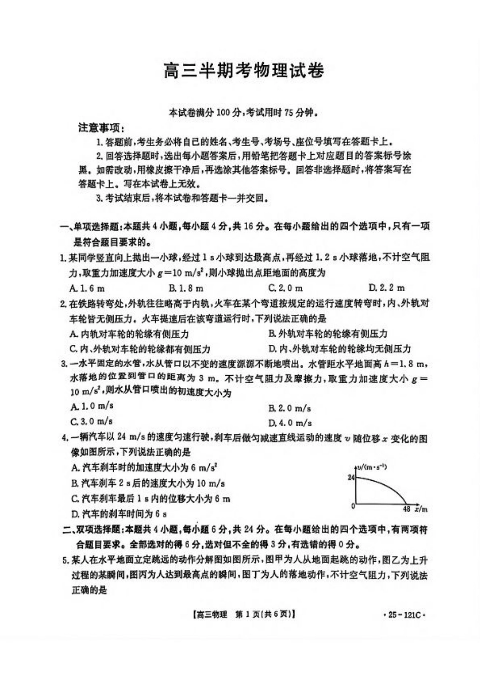 福建省2024-2025学年高三上学期半期考试- 物理试题（含答案）.pdf_第1页
