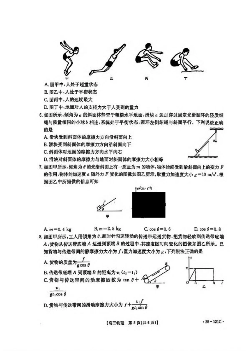 福建省2024-2025学年高三上学期半期考试- 物理试题（含答案）.pdf_第2页