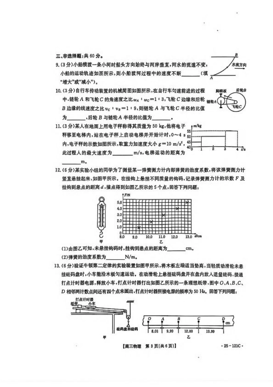 福建省2024-2025学年高三上学期半期考试- 物理试题（含答案）.pdf_第3页