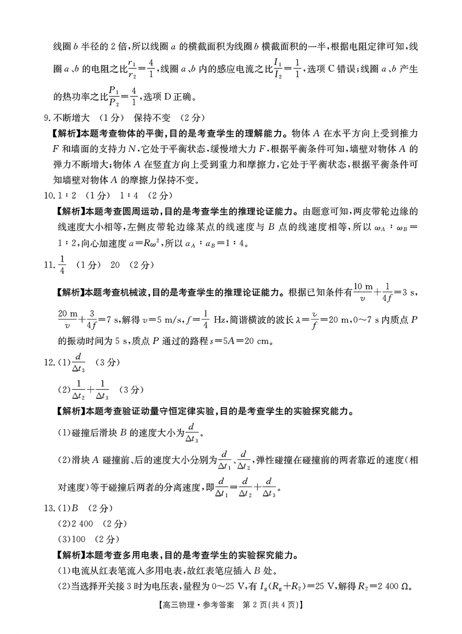福建省2024-2025学年高三下学期2月开学联考_物理 答案.pdf_第2页