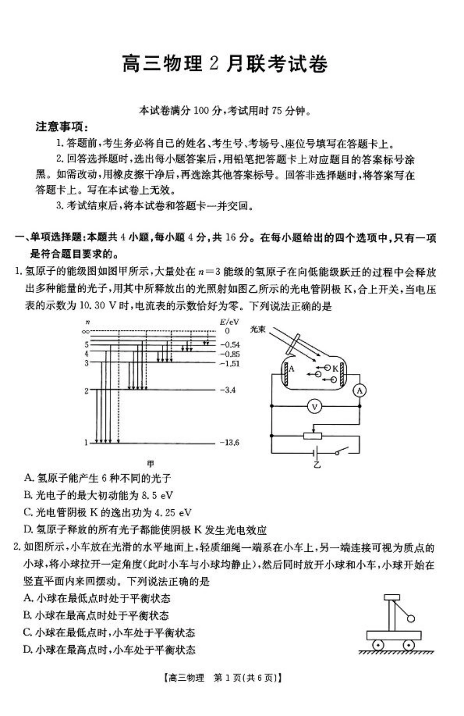 福建省2024-2025学年高三下学期2月开学联考_物理 试题.pdf_第1页