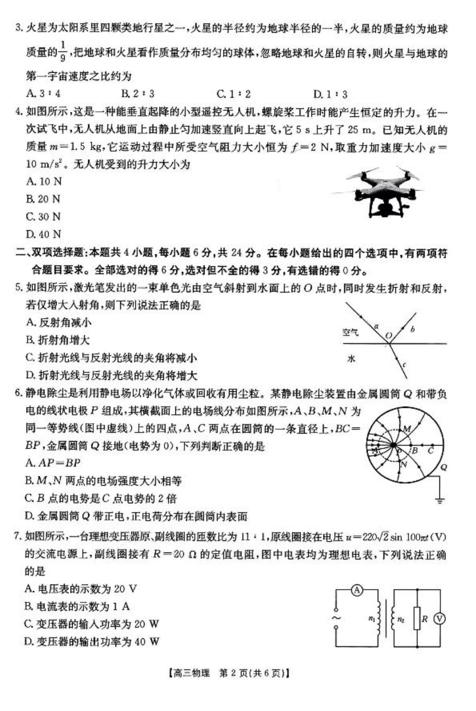 福建省2024-2025学年高三下学期2月开学联考_物理 试题.pdf_第2页