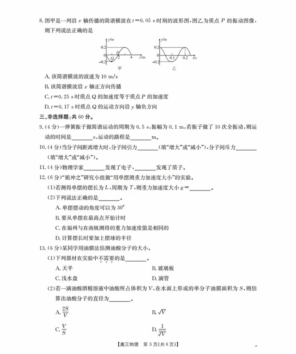福建省2026届高三9月开学联考_物理.pdf_第3页
