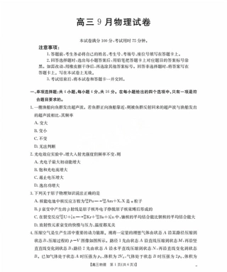 福建省2026届高三9月开学联考_物理.pdf