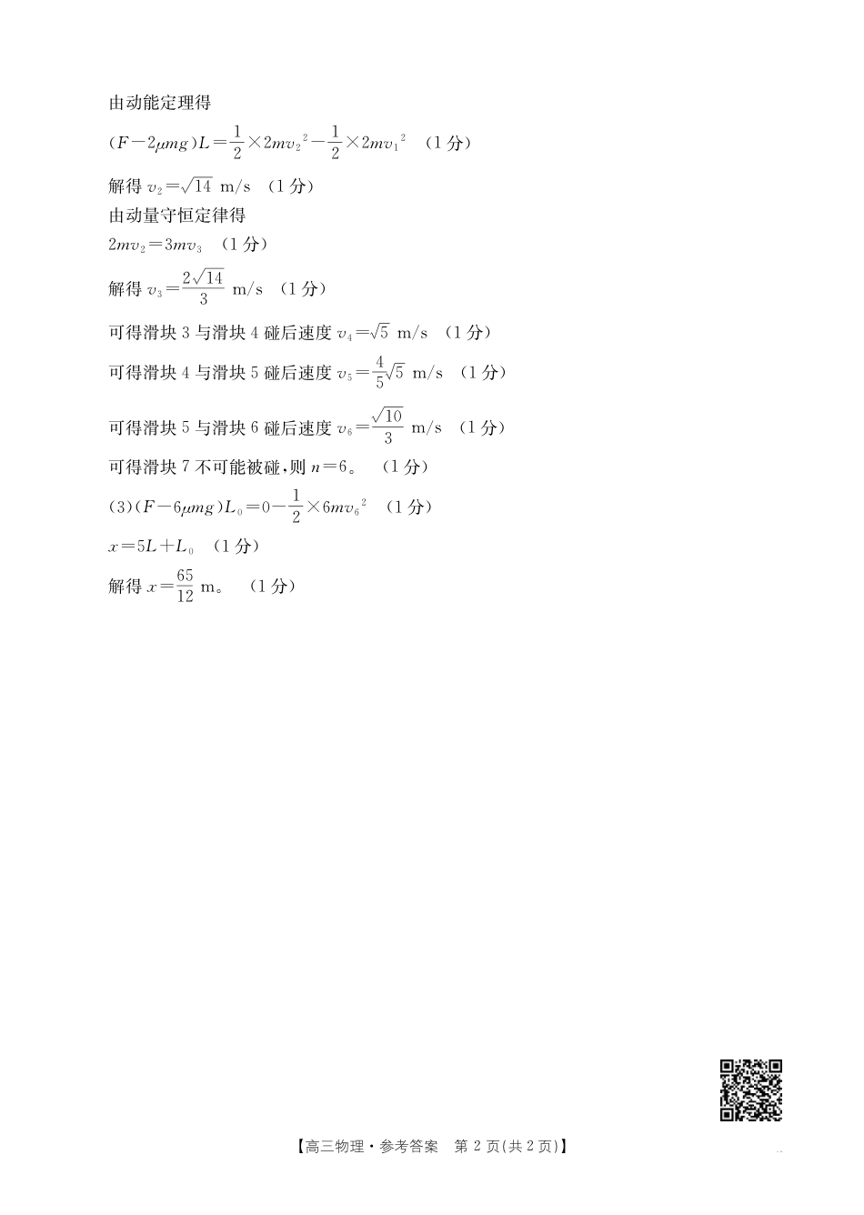 福建省2026届高三9月开学联考_物理答案.pdf_第2页