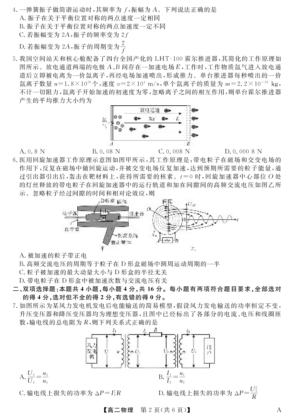 福建省百校2024-2025学年高二下学期期末联考（全科）_25029B-物理-A.pdf_第2页