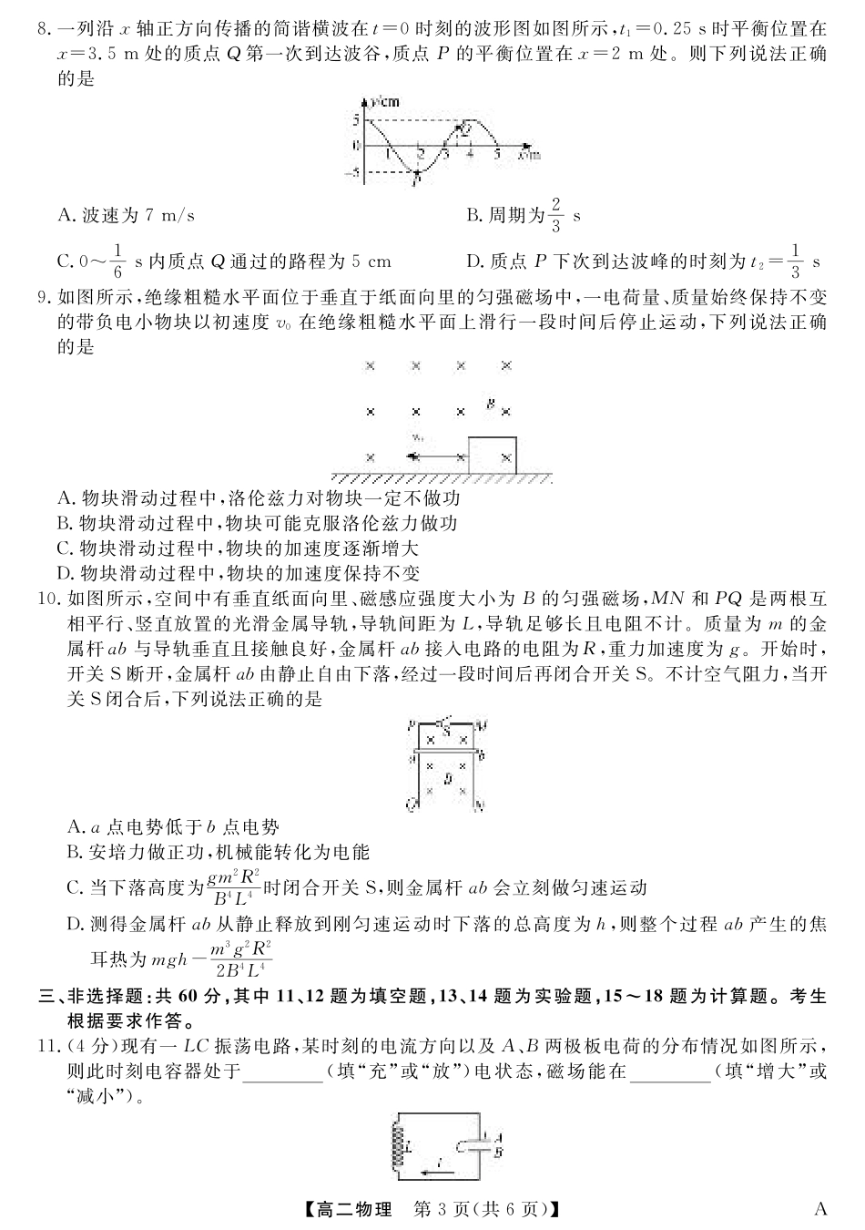 福建省百校2024-2025学年高二下学期期末联考（全科）_25029B-物理-A.pdf_第3页