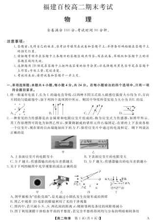福建省百校2024-2025学年高二下学期期末联考（全科）_25029B-物理-A.pdf