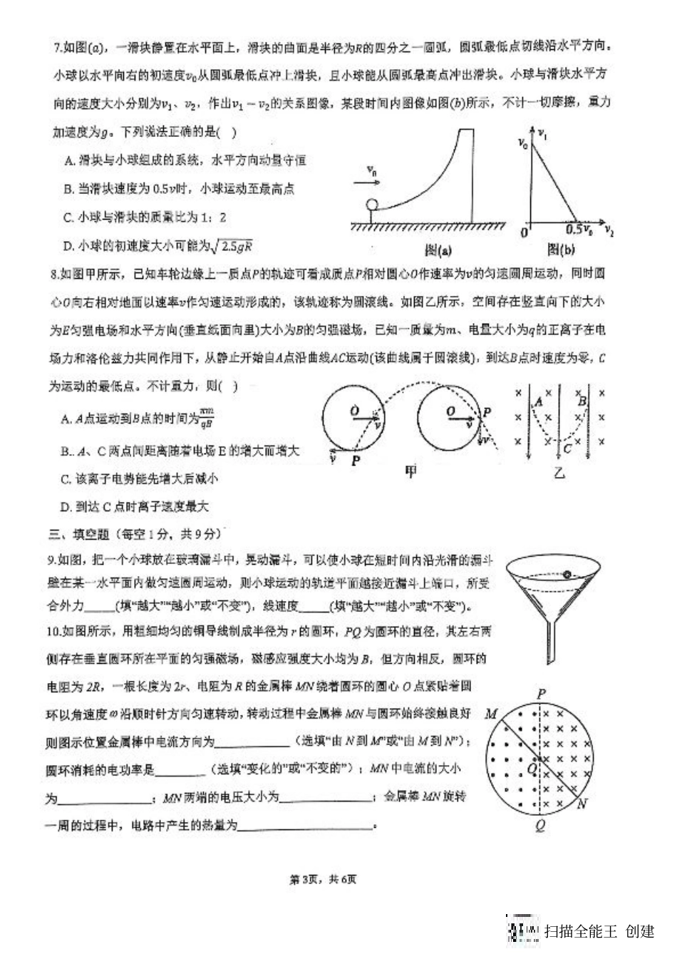 福建省福州第三中学2024-2025学年高三上学期模拟预测物理.pdf_第3页
