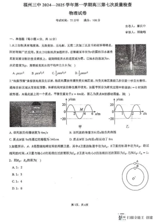 福建省福州第三中学2024-2025学年高三上学期模拟预测物理.pdf
