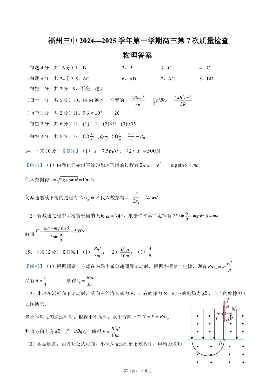 福建省福州第三中学2024-2025学年高三上学期模拟预测物理答案.pdf_第1页