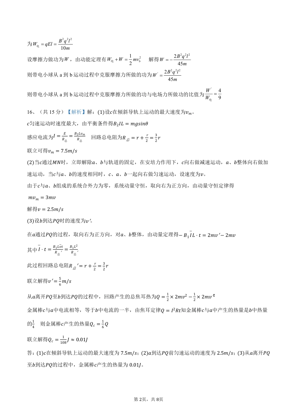 福建省福州第三中学2024-2025学年高三上学期模拟预测物理答案.pdf_第2页