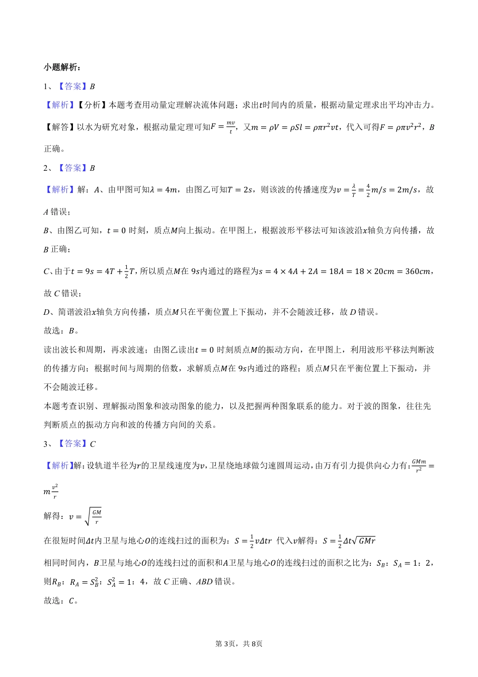 福建省福州第三中学2024-2025学年高三上学期模拟预测物理答案.pdf_第3页