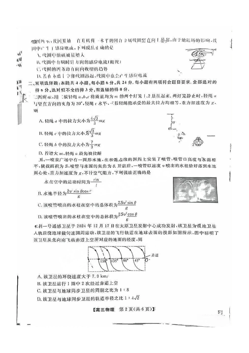 福建省金科大联考2025届高三2月开学物理.pdf_第2页