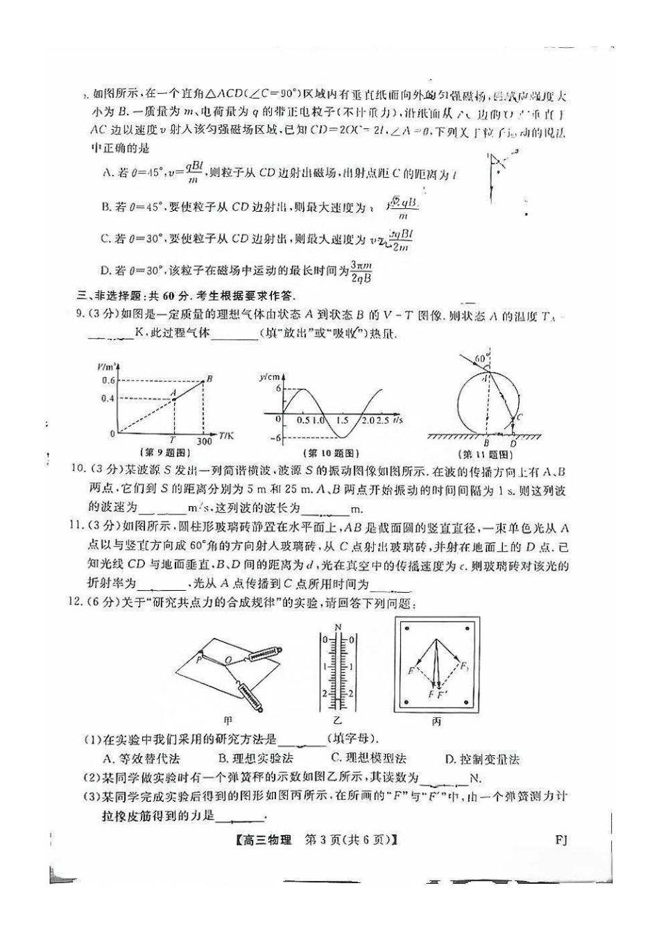 福建省金科大联考2025届高三2月开学物理.pdf_第3页